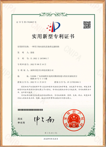 一种用于海水淡化设备的过滤机构