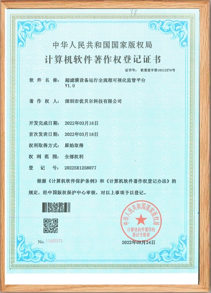 超滤膜设备运行全流程可视化监管平台