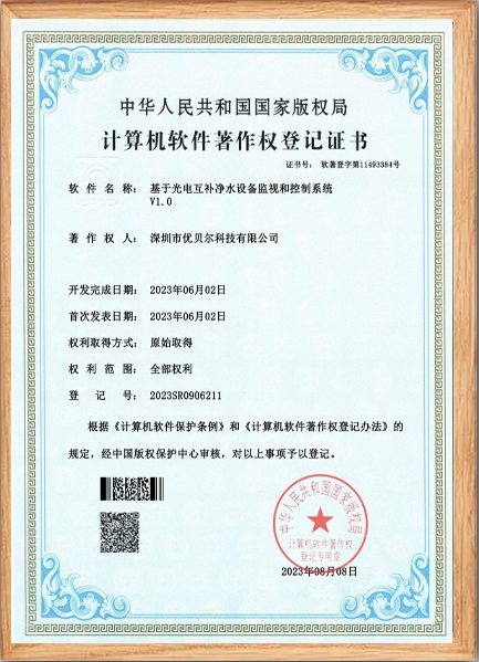 基于光电互补净水设备监视和控制系统