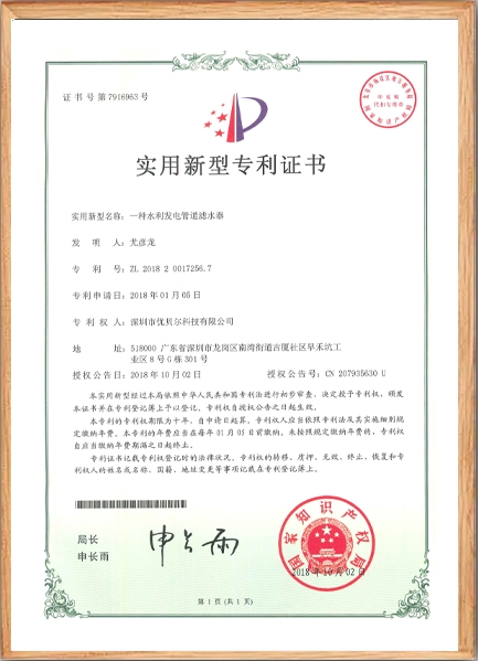 一种水利发电管道滤水器