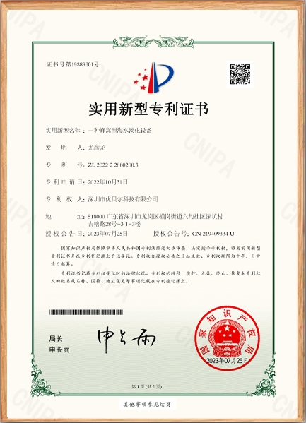 一种蜂窝型海水淡化设备